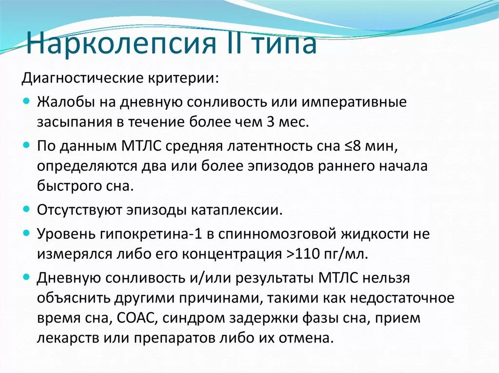 Нарколепсия причины возникновения. Нарколепсия. болезнь нарколепсия. нарколепсия презентация. нарколепсия симптомы.