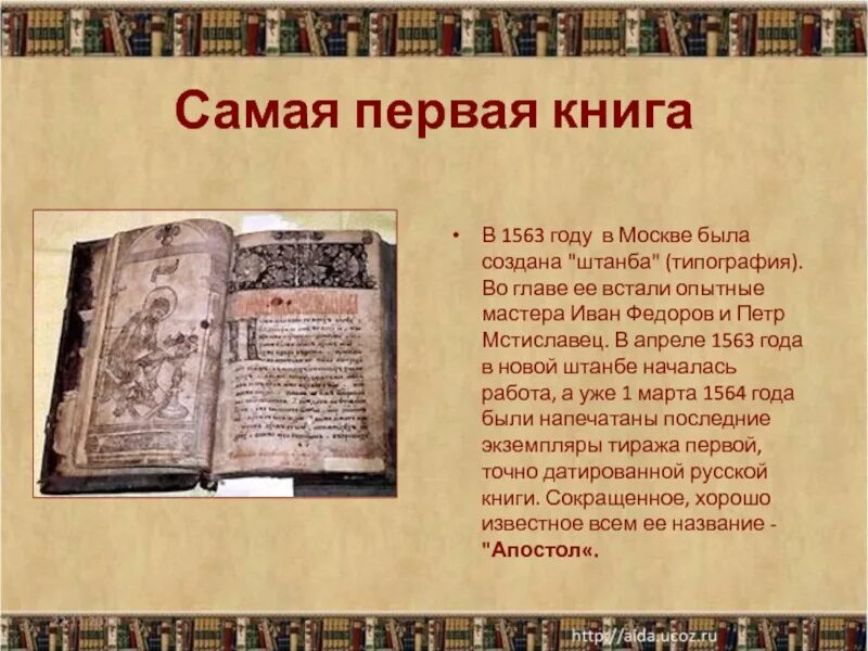 Первые книги появились в какой стране. Первая книга 1563 года. Первые книги в мире. Самая первая книга в мире. Самая первая Крига в мире.