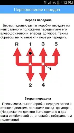 Как включить передачу вторую
