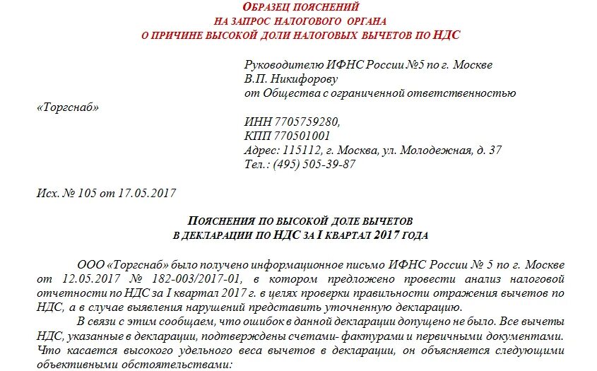 Ответ на требование ифнс пример. Пояснение внизу. Пояснение в ифнс образец. Сноска для текста. Пояснение внизу.