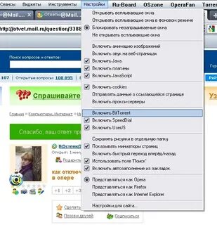 Opera всплывающие окна