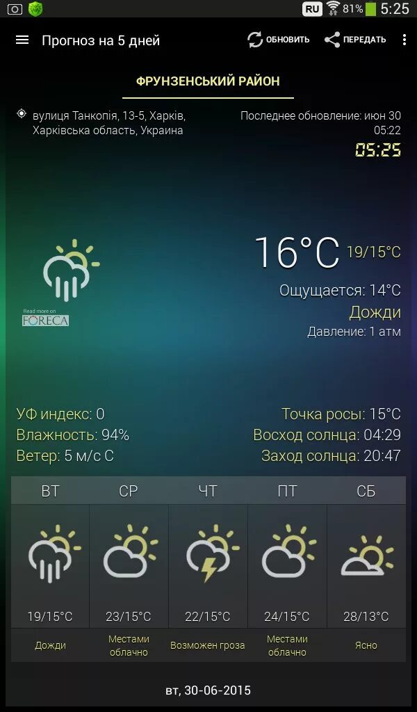Как установить дату и погоду