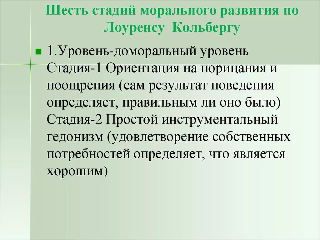 Шесть стадий морального развития по Лоуренсу Кольбергу. Этапы морального развития Лоуренса Кольберга. Теория морального развития Колберга. Этапы нравственного развития по Кольбергу.