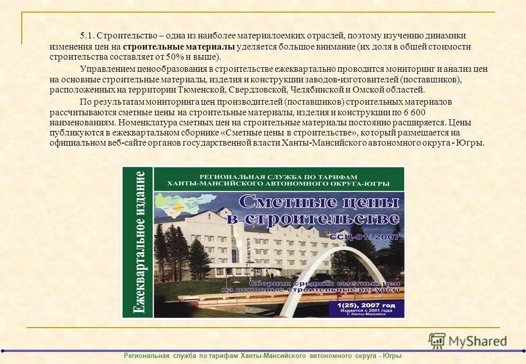 региональная служба по тарифам югры