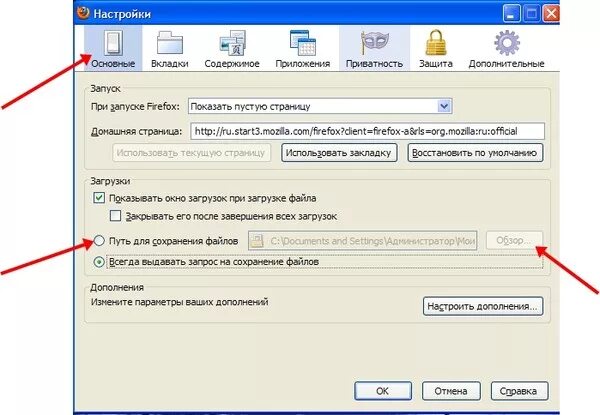 Указать путь к профилю. Как указать путь для сохранения файла. Как изменить путь загрузки файла в Файрфокс. Всегда запрашивать при сохранении файлов Firefox. Как указать путь видеокамере для сохранения файлов.