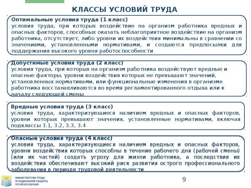 Подкласс 3.3 (вредные условия труда 3 степени). СУОТ классы условий труда. Какие классы условий труда относят к безопасным условиям труда?. Оптимальные условия труда 2 класс это.