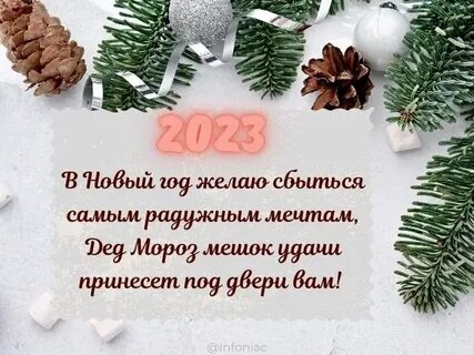 Новый год 2023 текст