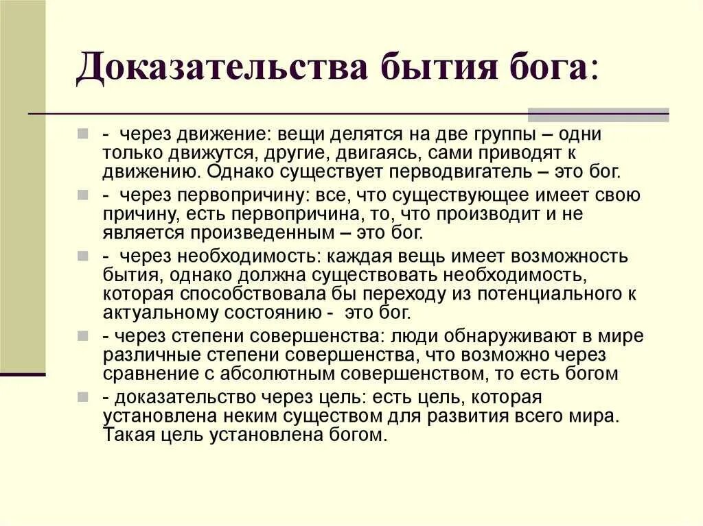 Доказательства существования Бога. Доказательства бытия Божия. Доказательства бытия Бога философия. Рациональные доказательства бытия Бога