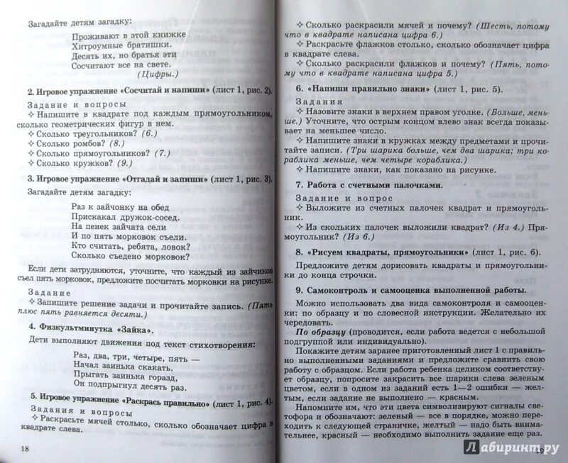 Колесникова математика 5-6 методическое пособие. Колесникова для детей 5-6 лет методическое пособие. Методическое пособие по математике Колесникова 5-6 лет. Методическое пособие по математике Колесникова. Колесникова математика 5 6 лет методическое пособие