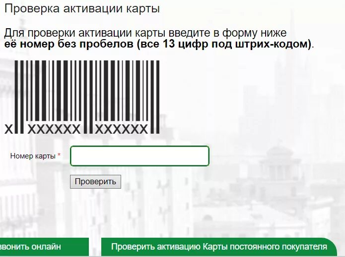 Столички личный кабинет войти. Проверка активации карты. Активация карты. Карта аптеки Столички. Проверить карту.