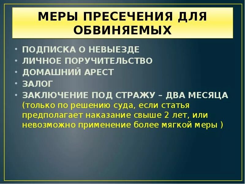 Меры пресечения. Меры пресечения по судебному решению. Меры пресечения только по судебному решению. Меры процессуального принуждения в уголовном процессе. Домашний арест подписка о невыезде