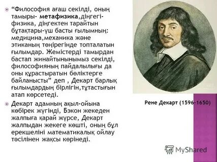 Метафизика декарта