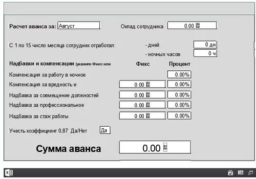 Сумма аванса работника