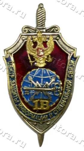 Специальная связь фсб россии. Шевроны и нашивки федеральной службы. Центр информационной безопасности фсб россии. Знак 16 центр фсб россии. Центр защиты информации и специальной связи.