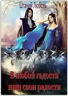Попаданки женщины аудиокнига слушать