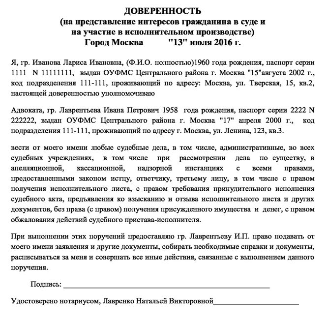 Доверенность адвокату на представление интересов в суде образец. Общая доверенность на ведение дел в суде образец. Образец доверенности юристу на представление интересов в суде. Доверенность на адвоката от физического лица образец.