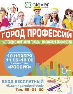 Город профессий цель