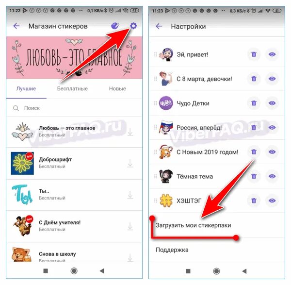 Как удалить Стикеры в вайбере. Стикерпаки в вайбере. Как удалить стикерпак в вайбере. Как удалить ненужные Стикеры в вайбере. Как убрать рекламу в вайбере