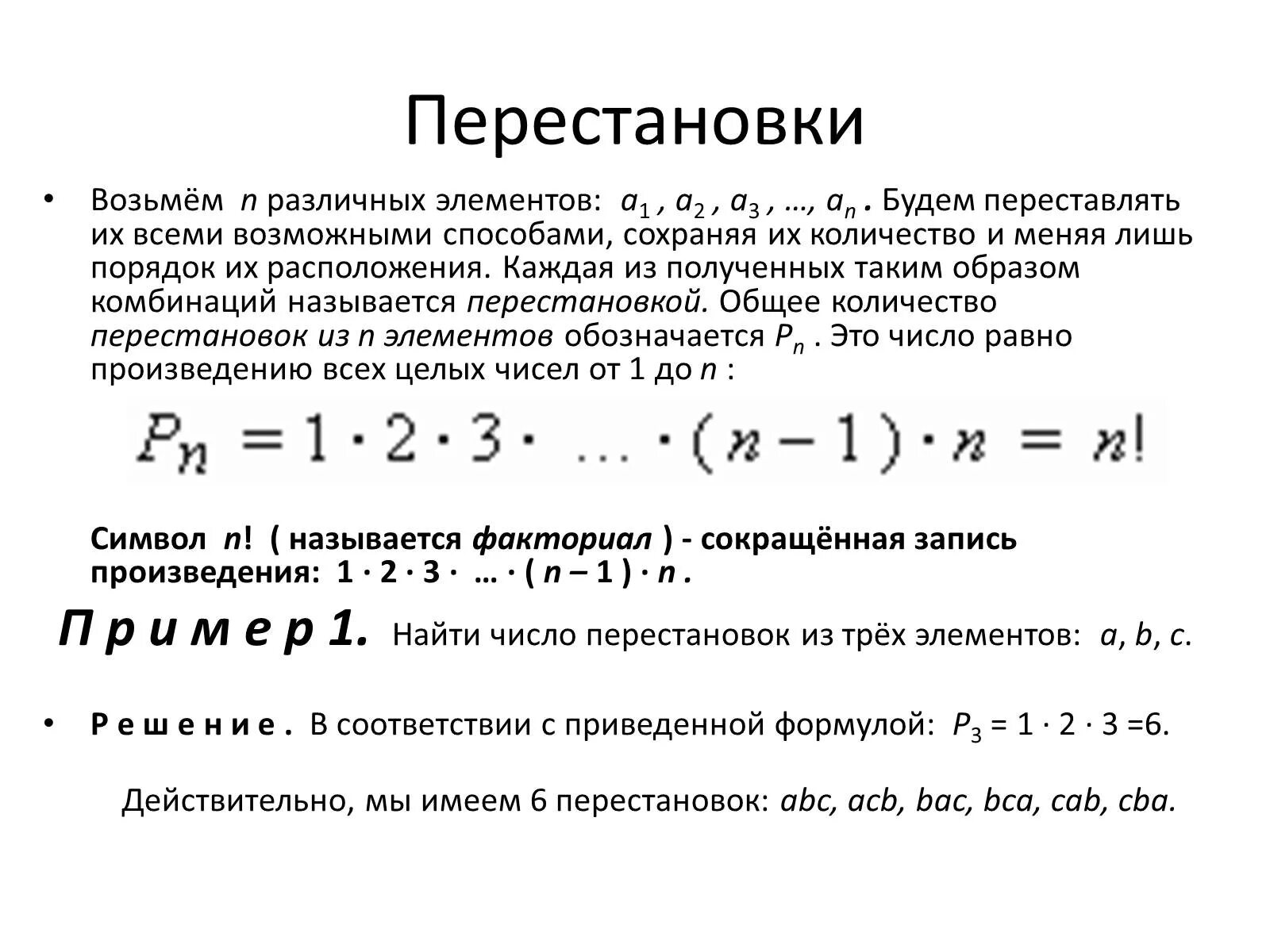 Комбинация перестановки. Бином Ньютона. Формулы числа сочетаний и перестановок Бином Ньютона. Бином Ньютона формула 11 класс. Бином Ньютона формула для 2^n.