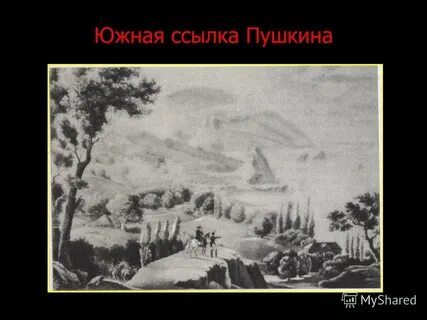 Произведения пушкина написанные в южной ссылке