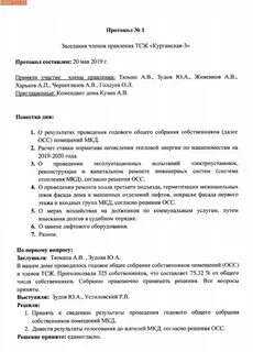 Протокол правления