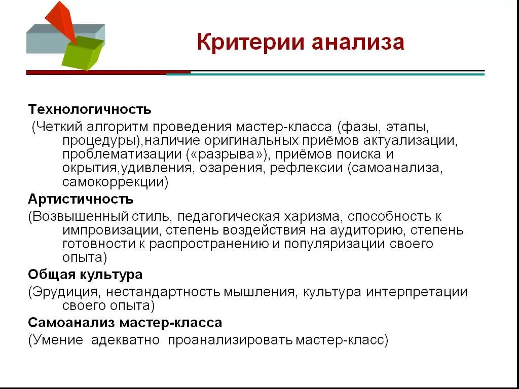 Формы и методы работы на уроке математики. Методы и средства обучения по фгос в начальной школе. Дети с овз в школе. Творческие кружки для детей. Проведение педагогического мастер класса.