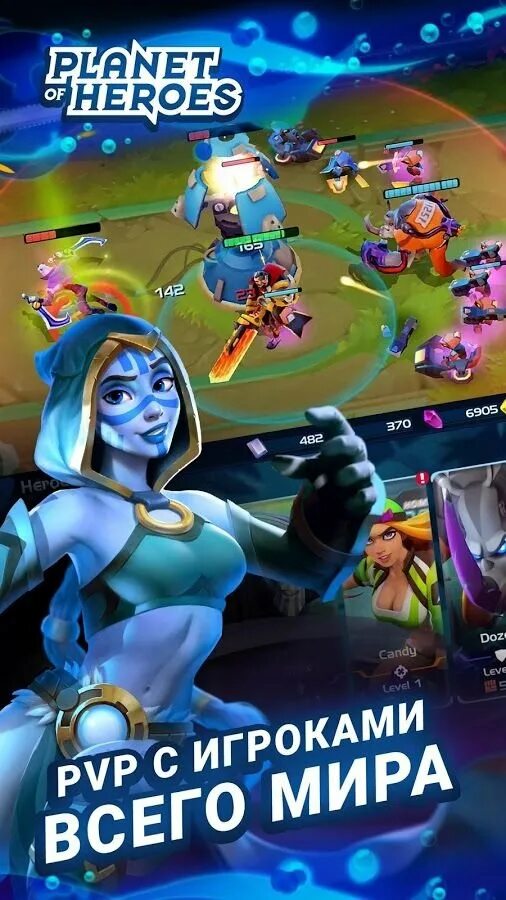 Planet of heroes. Планета героев. moba heroes. planet or heroes.