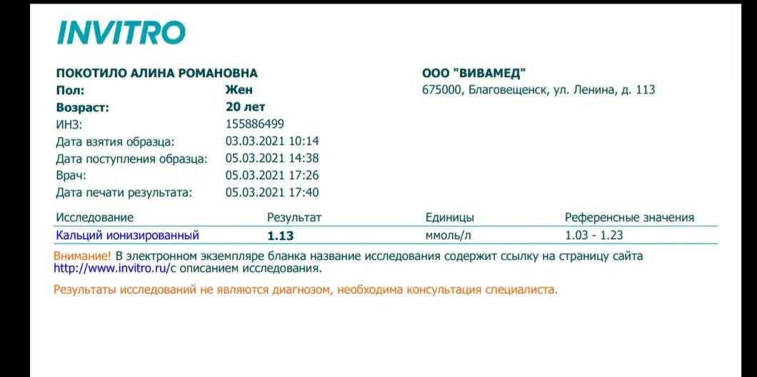 Инвитро анализы бузулук. Инвитро расшифровка анализов. ИФА анализ на паразитов инвитро. Скрытая кровь в Кале инвитро. Инвитро энтеробиоз.