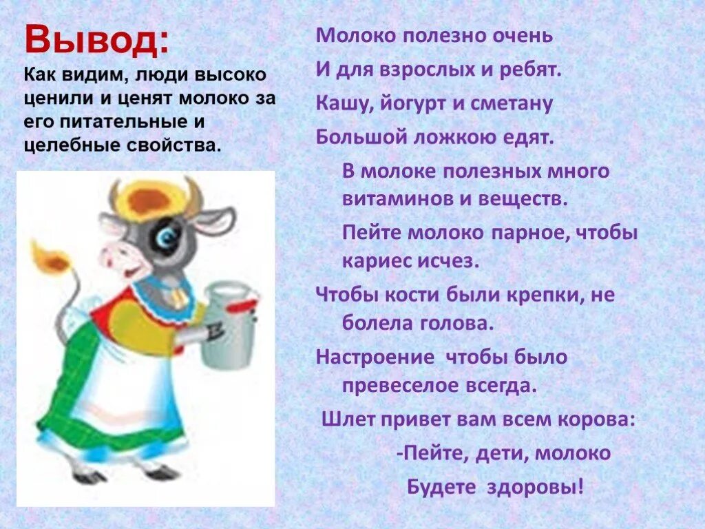 Почему герою рассказа необходимо было пить молоко. Стихи о молоке. Стих про молоко. Стих про молоко для детей. Стихи о молоке для детей.