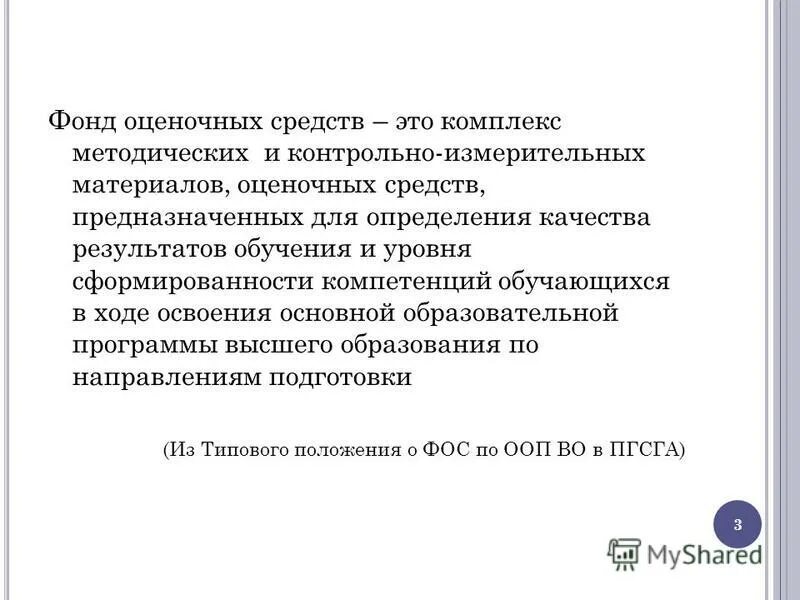 Фосы это в образовании. Виды оценочных средств в образовании. Виды оценочных средств. Фонд оценочных средств. Фосфорорганические соединения.