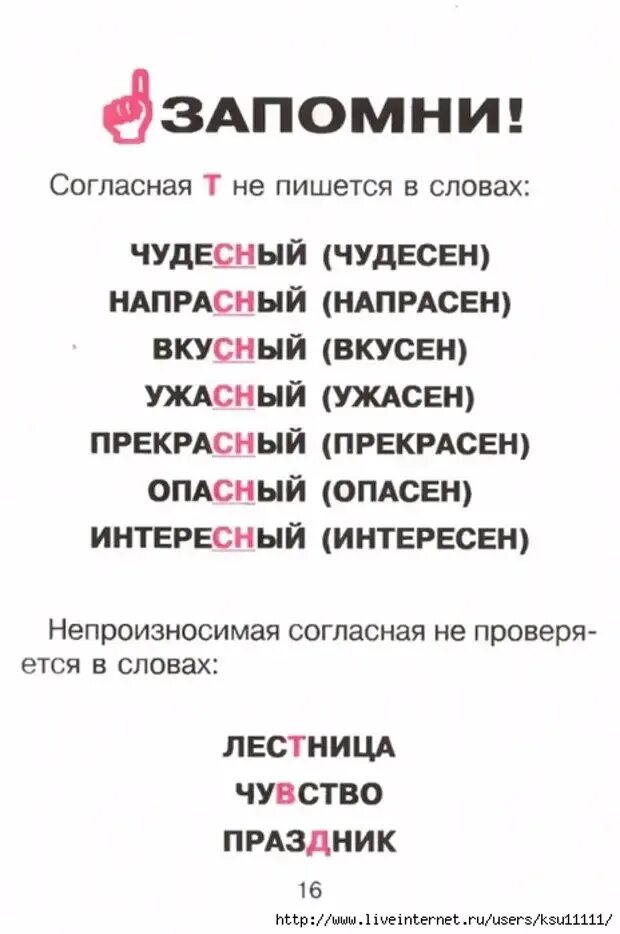 Как пишется слово напрасный. Слово чудесный. Как пишется слово напрасный или напрасный. Написание слова чудесная.