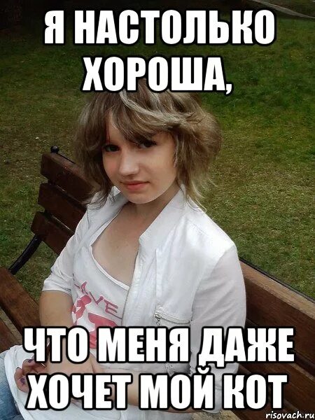 Настолько добавить. Я настолько преисполнился. я настолько. настолько и настолько. кот преисполнился.