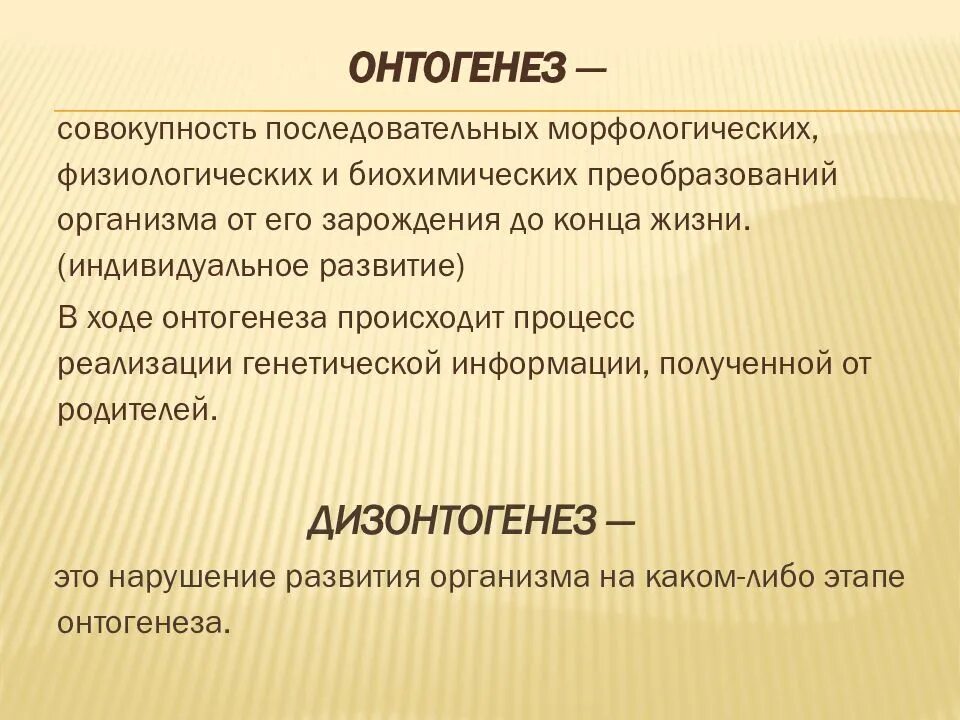 Онтогенез развития речи ребенка. Понятие онтогенеза. Термин «онтогенез речи». Понятие об онтогенезе человека. Онтогенез понятие онтогенеза.