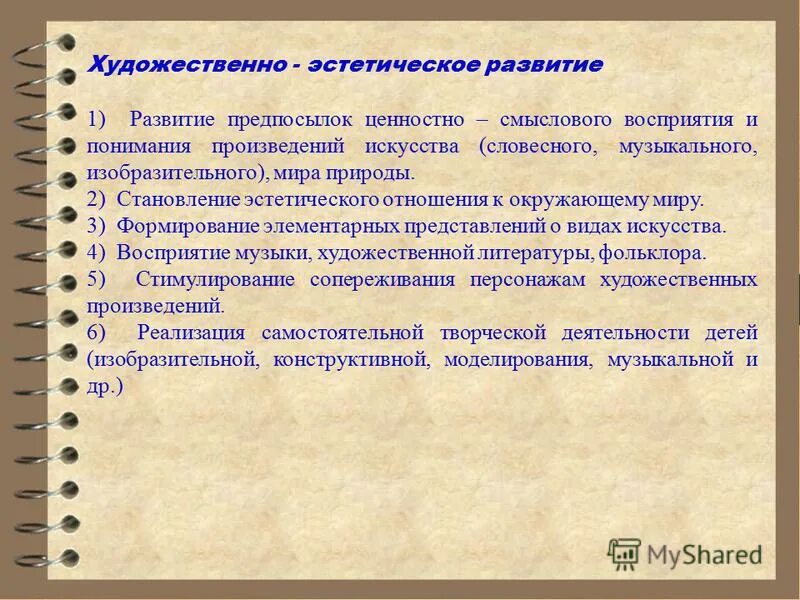 формирование эстетического отношения к окружающему миру