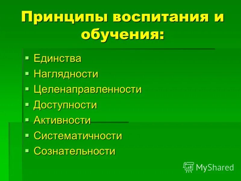 Единство процесса обучения и воспитания