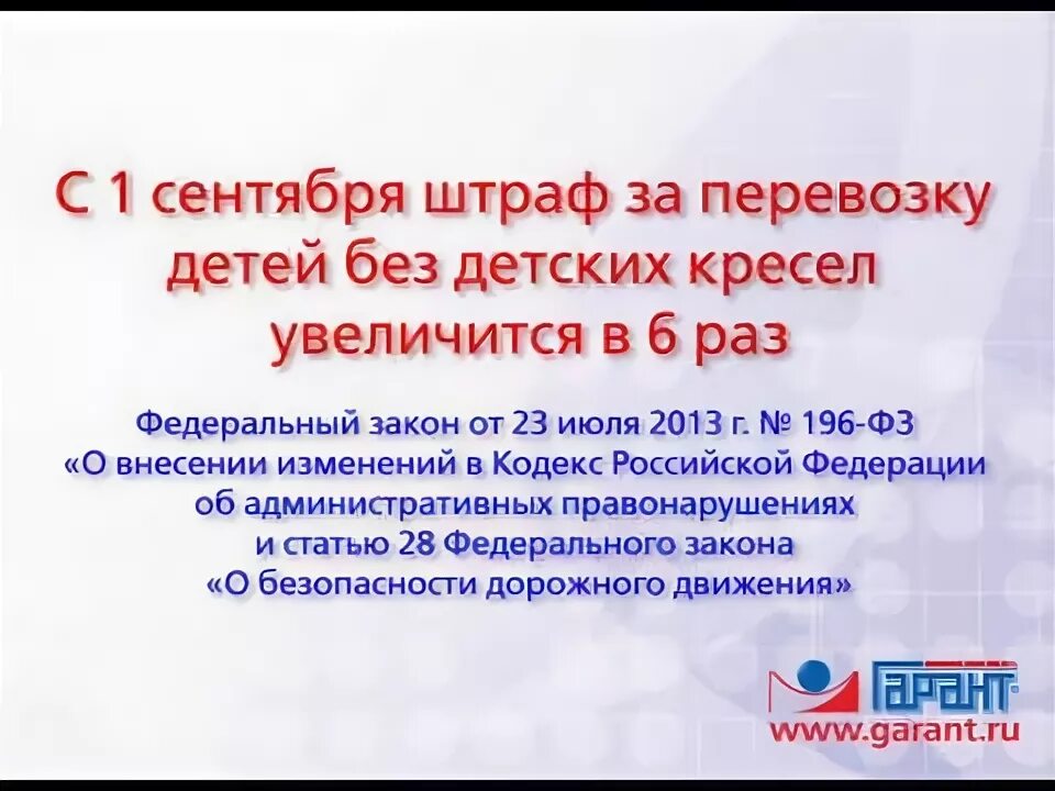Требования к перевозке детей. Штраф за детские перевозки. Несовершеннолетний нарушитель пдд памятки. Штраф за детские перевозки. Штраф за неправильную перевозку детей.