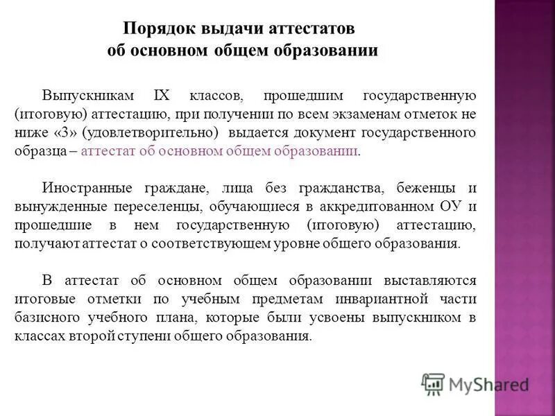 О выдаче аттестатов общего образования. Порядок выдачи аттестатов. заявление на выдачу аттестата. порядок выдачи аттестатов схема. приказ о выдаче аттестатов.