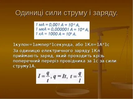 Чему равен 1 кулон