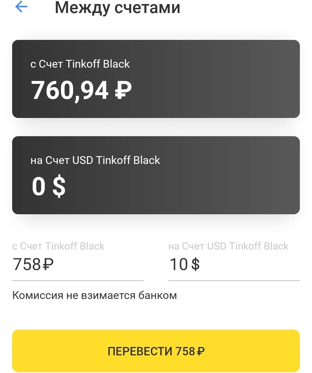Счет тинькофф в рублях. Тинькофф валюта. Тинькофф доллар. Счет тинькофф. Как поменять валюту в тинькофф.
