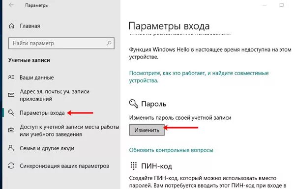 Сменить пароль на виндовс 10 при входе. Как изменить пароль на компьютере. Как поменять пароль на виндовс. Как сменить пароль на виндовс 10. Изменить пароль виндовс 10.