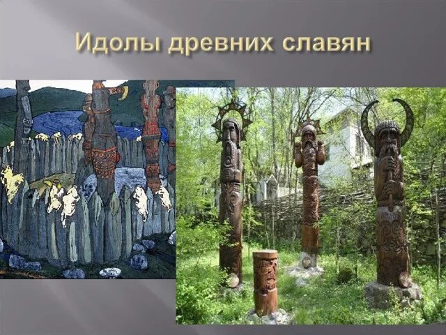 Бэкон идолы разума. Священные места славян. Фрэнсис бэкон учение об идолах. Идолы бэкона в философии. Идолы разума философия.