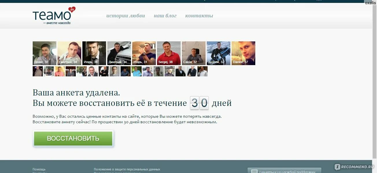 Регистрация сайта знакомств теамо. Теамо.ру. Теамо моя страница. Teamo регистрация. Удалить анкету на Теамо.