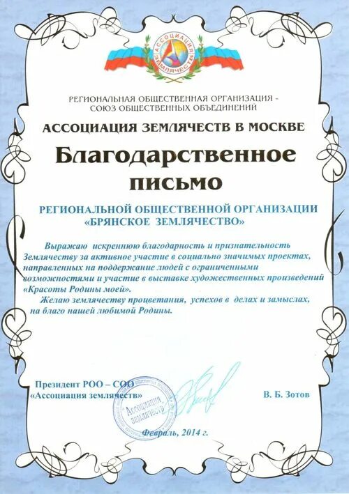 Благодарность за участие в выборах президента. Благодарность за организацию выставки. Благодарственное письмо за выставку. Благодарственное письмо за участие в выставке. Благодарность за участие выставки письмо.