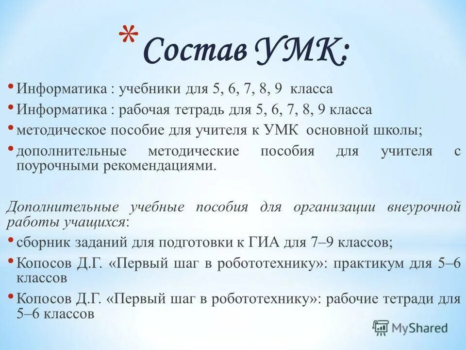 Умк информатика 5 класс. Умк информатика 5 класс