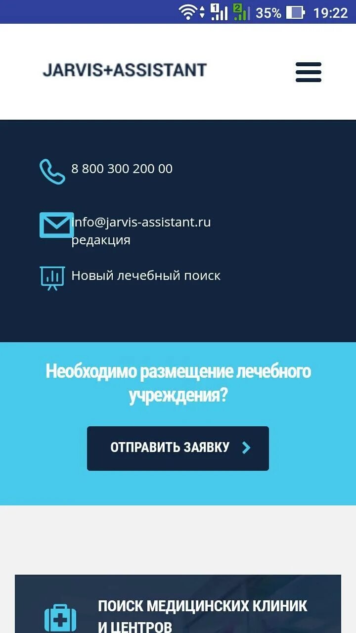 Ассистент джарвис. Ассистент джарвис