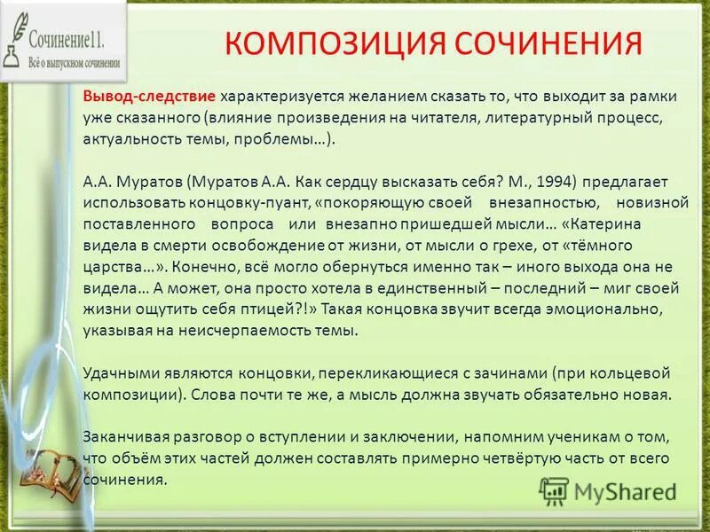 Влияние произведения на русскую литературу