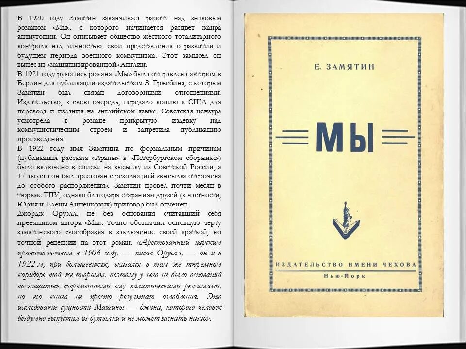 Мы замятин краткое содержание по главам подробно. Замятин мы первое издание. замятин 1920. мы евгений замятин книга. произведение замятина мы.