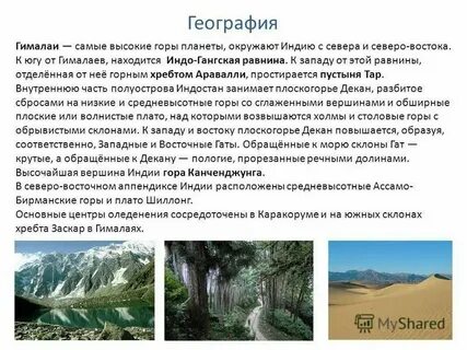 Как расположены горы относительно сторон горизонта гималаи
