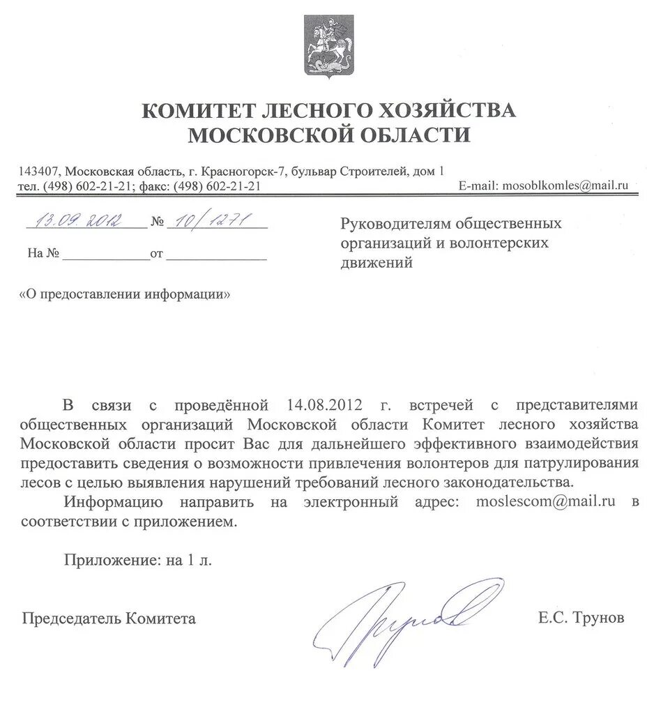 Ответ на запрашиваемую информацию. Письмо с просьбой предоставить информацию. письмо-запрос о предоставлении информации образец. письмо запрос о предоставлении информации образец письма. пример письма запроса о предоставлении информации.