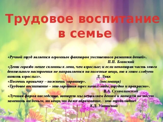 Методы трудового воспитания в начальной школе. Темы бесед трудовое воспитание. Трудовое воспитание в доу. Трудовое воспитание мероприятия в начальной школе. Мероприятия по трудовому воспитанию.